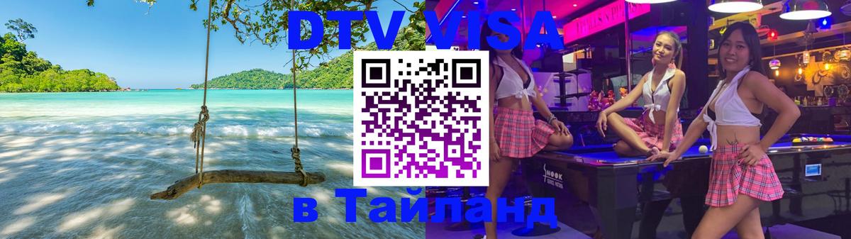 Оформление DTV визы под ключ: стоимость и тарифы, только загранпаспорт - Ростов-на-Дону  19.11.2025 